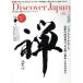 Discover Japan(2014 год 2 месяц номер ). ежемесячный журнал /? выпускать фирма 