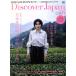 Discover Japan(2017ǯ6) /?Ǽ