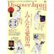 Discover Japan(2017ǯ12) /?Ǽ