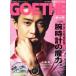 GOETHE(2017 год 8 месяц номер ) ежемесячный журнал / Gentosha 