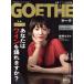 GOETHE(2018 год 3 месяц номер ) ежемесячный журнал / Gentosha 