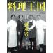  кулинария королевство (2018 год 2 месяц номер ) ежемесячный журнал /CUISINE KINGDOM