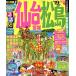  rurubu сэндай сосна остров Miyagi (*19) rurubu информация версия Hokkaido 2/JTBpa желтохвост sing