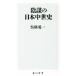  заговор. Япония средний . история Kadokawa новая книга /. сиденье . один ( автор )