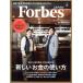 Forbes JAPAN(2017ǯ8) /ץ쥸ǥȼ