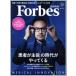 Forbes JAPAN(2017ǯ10) /ץ쥸ǥȼ