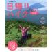  день .. высокий k Kanto (2018) начинающий тоже легко ...38 course JTB. MOOK/JTBpa желтохвост sing