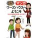  manga (манга) wa-z house . добро пожаловать эта японский язык. значение, все в порядке!?/. мыс . один,....