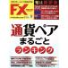  ежемесячный FX...COM(2017 год 10 месяц номер ) ежемесячный журнал /Wa plus