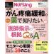 � Nursing(2017ǯ10���) ���/�ظ��ץ饹