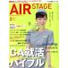 AIR STAGE(2018 год 2 месяц номер ) ежемесячный журнал /i Caro s выпускать 