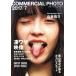 COMMERCIAL PHOTO(2017 год 7 месяц номер ) ежемесячный журнал /. свет фирма 