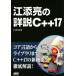 .... подробности мнение C++17 core язык из Library до C++17. новый функция . тщательный описание!/...( автор )