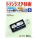  транзистор технология (2017 год 5 месяц номер ) ежемесячный журнал /CQ выпускать 