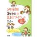  детский сад 365 день. сборник ....( повседневный уход за детьми сборник )/ Yoshimura .( автор ), Maruyama ..( автор )