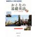 o... основа английский язык (Season6) New York / London NHK телевизор DVD BOOK/... . фирма ( сборник человек ), Matsumoto .
