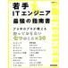 . рука IT инженер сильнейший палец юг документ Nikkei BP Mucc / Nikkei SYSTEMS