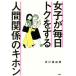  женщина . каждый день tok. делать человек отношение. ki ho n/ иметь река подлинный . прекрасный ( автор )