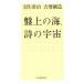  запись сверху. море, поэзия. космос / Hanyu ..( автор ),. больше Gou структура ( автор )