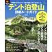  палатка . альпинизм подробности route гид PEAKS специальный редактирование начинающий человек тоже безопасность . палатка место . использование делать .. все 25 course 