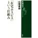 [ оставаясь дома хоспис ] и . комплект . Shincho подбор книг / Yamazaki глава .( автор )
