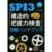 SPI3[ structure . catch power inspection ].. hand book (2019 year version )| breast .( author )