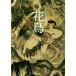  цветы и птицы японский картина в жанре суйбоку 2/ Kawade книжный магазин новый фирма 