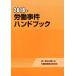 ... раз рука книжка (2018 год )/ второй Tokyo юрист ... проблема рассмотрение комитет ( автор )