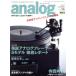 analog(vol.56 2017SUMMER) сезон . журнал / звук изначальный выпускать 