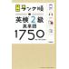  разряд последовательность Британия осмотр 2 класс английское слово 1750 одиночный язык + идиома * разговор таблица на данный момент / Gakken плюс ( сборник человек )