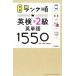  разряд последовательность Британия осмотр .2 класс английское слово 1550 одиночный язык + идиома * разговор таблица на данный момент / Gakken плюс ( сборник человек )