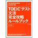 TOEIC тест грамматика совершенно .. правило книжка /. река ..( автор )