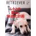 RETRIEVER(VOL.87 2017ǯ4���) ������/?���Ǽ�