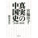  подлинный реальный. China история [1840-1949] PHP библиотека /. бок ..( автор ), холм рисовое поле Британия .