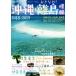  Okinawa * отдаленный остров информация (2018-2019) живое существо наблюдение,SUP,shuno-ke кольцо... line ..!..../.. Pro motion 