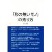 [ форма. нет моно ]. продажа person / Ishikawa .( автор )