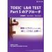 TOEIC L&amp;R тест Part5. approach /Z. редактирование часть ( автор ), Roth *ta блокировка ( автор )