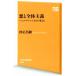  плохой . в целом принцип рукоятка na*a- Len to из мысль .NHK выпускать новая книга 549/. правильный ..( автор )