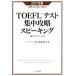 TOEFL тест концентрация .. Spee King модифицировано . версия iBT меры / река край ..( автор )
