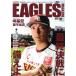 EAGLES MAGAZINE(Vol.105 2017*10 месяц номер ) сезон . журнал / Yamaguchi север . печать 