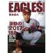 EAGLES MAGAZINE(Vol.106 2017*11 месяц номер ) сезон . журнал / Yamaguchi север . печать 