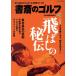  кабинет. Golf (VOL.38) летать. ../ Япония экономика газета выпускать фирма ( прочее )