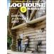 LOG HOUSE MAGAZINE(No.157 2017 год 9 месяц номер ). ежемесячный журнал / земля круг 