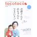 tocotoco(Vol.30 2015 SUMMER) ������/���ץ����쥹
