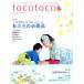 tocotoco(Vol.42 2018 SUMMER) ������/���ץ����쥹
