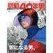  Showa 40 год мужчина (vol.46 2017 год 12 месяц номер ). ежемесячный журнал /kretapa желтохвост sing