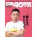  Showa 40 год мужчина (vol.47 2018 год 2 месяц номер ). ежемесячный журнал /kretapa желтохвост sing