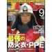 J Rescue (Vol.89 2017 год 9 месяц номер ). ежемесячный журнал /i Caro s выпускать 