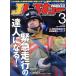 J Rescue (Vol.92 2018 год 3 месяц номер ). ежемесячный журнал /i Caro s выпускать 