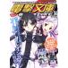  Dengeki Bunko MAGAZINE(Vol.54 2017 год 3 месяц номер ). ежемесячный журнал /KADOKAWA